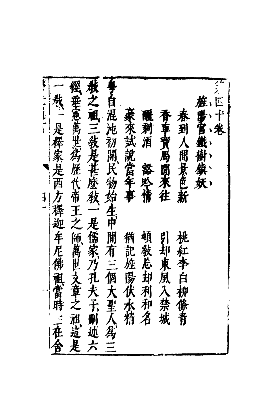 110445-警世通言二十四_ .pdf_第3页