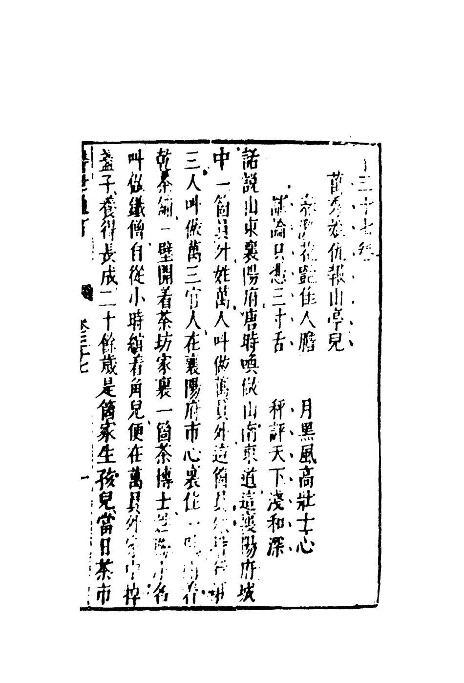 110443-警世通言二十二_ .pdf_第3页