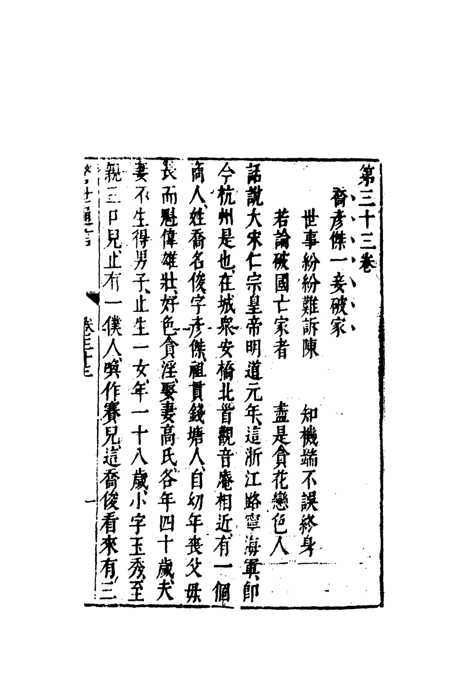 110441-警世通言二十_ .pdf_第3页
