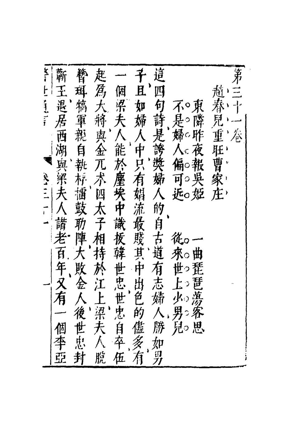 110440-警世通言十九_ .pdf_第3页