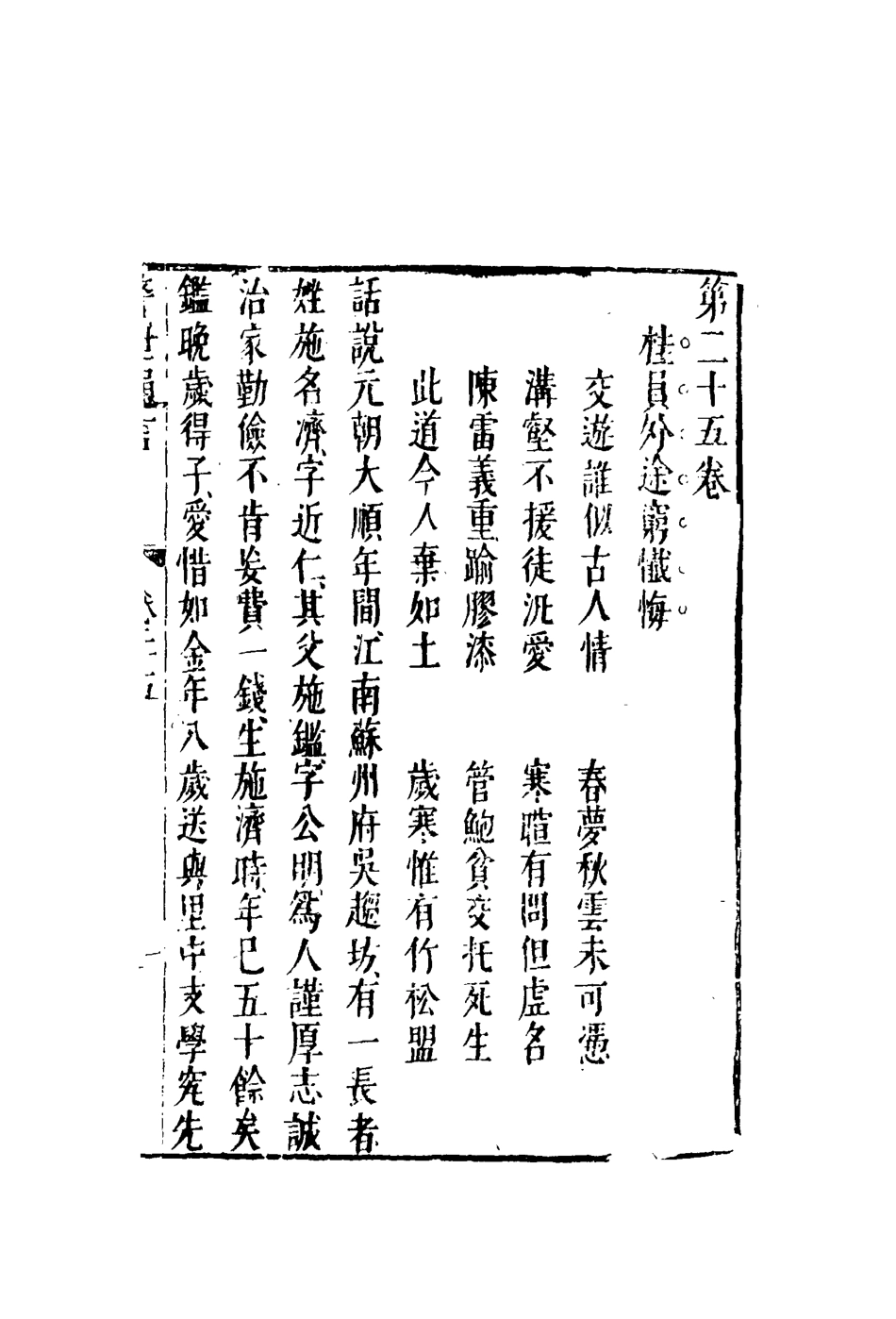 110436-警世通言十五_ .pdf_第3页