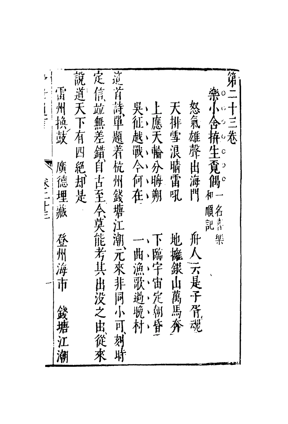 110435-警世通言十四_ .pdf_第3页