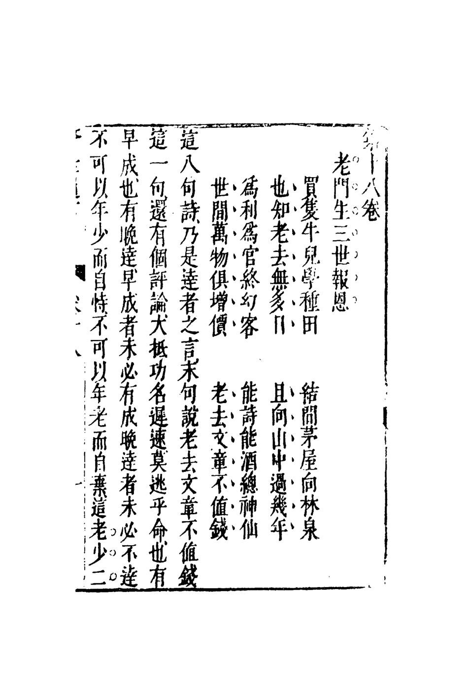 110432-警世通言十一_ .pdf_第3页