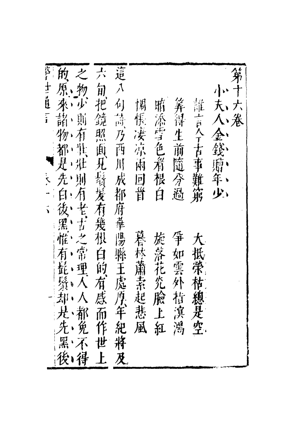 110431-警世通言十_ .pdf_第3页