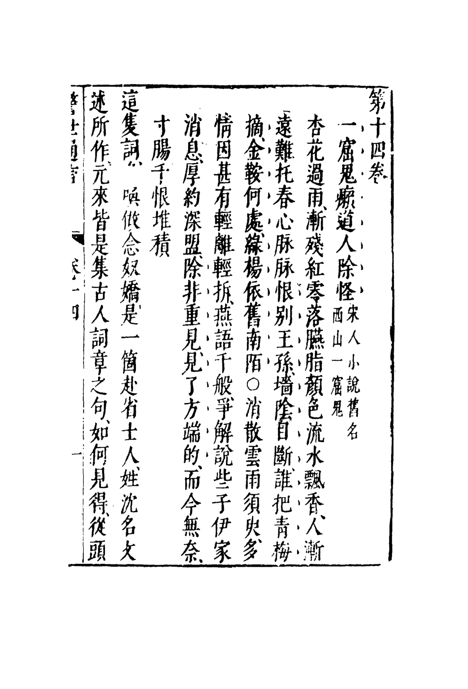 110430-警世通言九_ .pdf_第3页