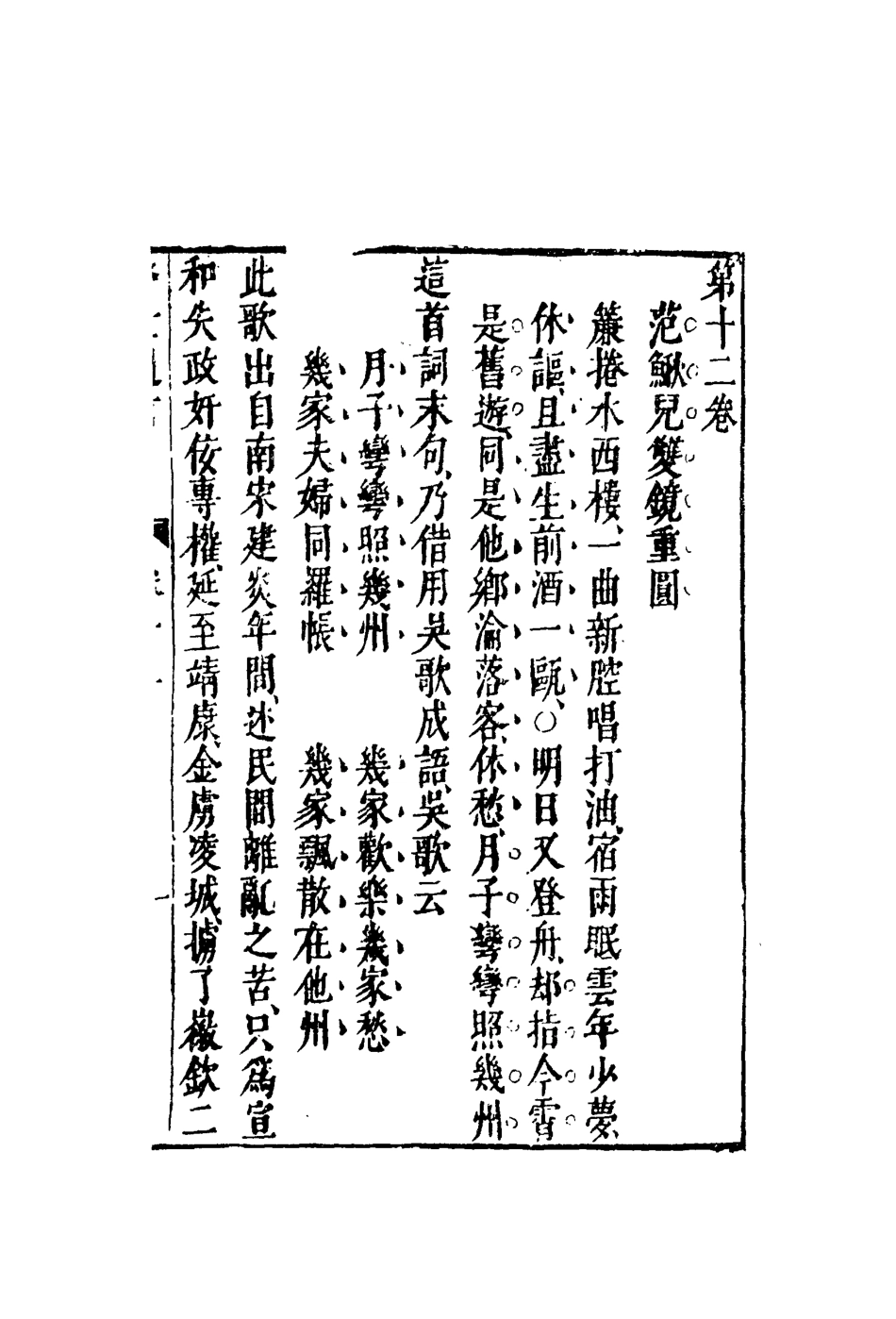 110429-警世通言八_ .pdf_第3页