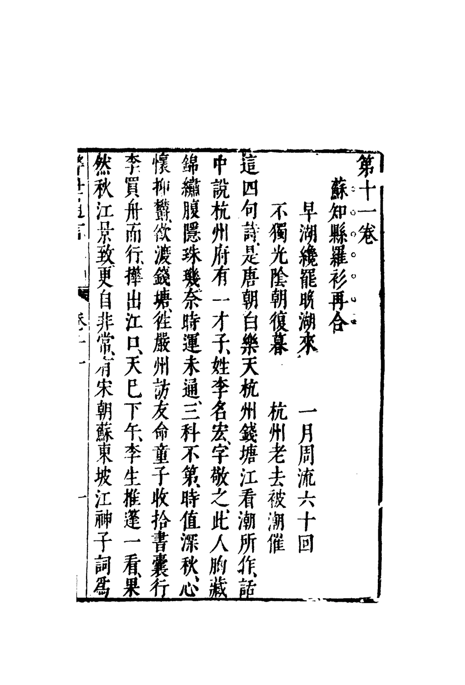110428-警世通言七_ .pdf_第3页