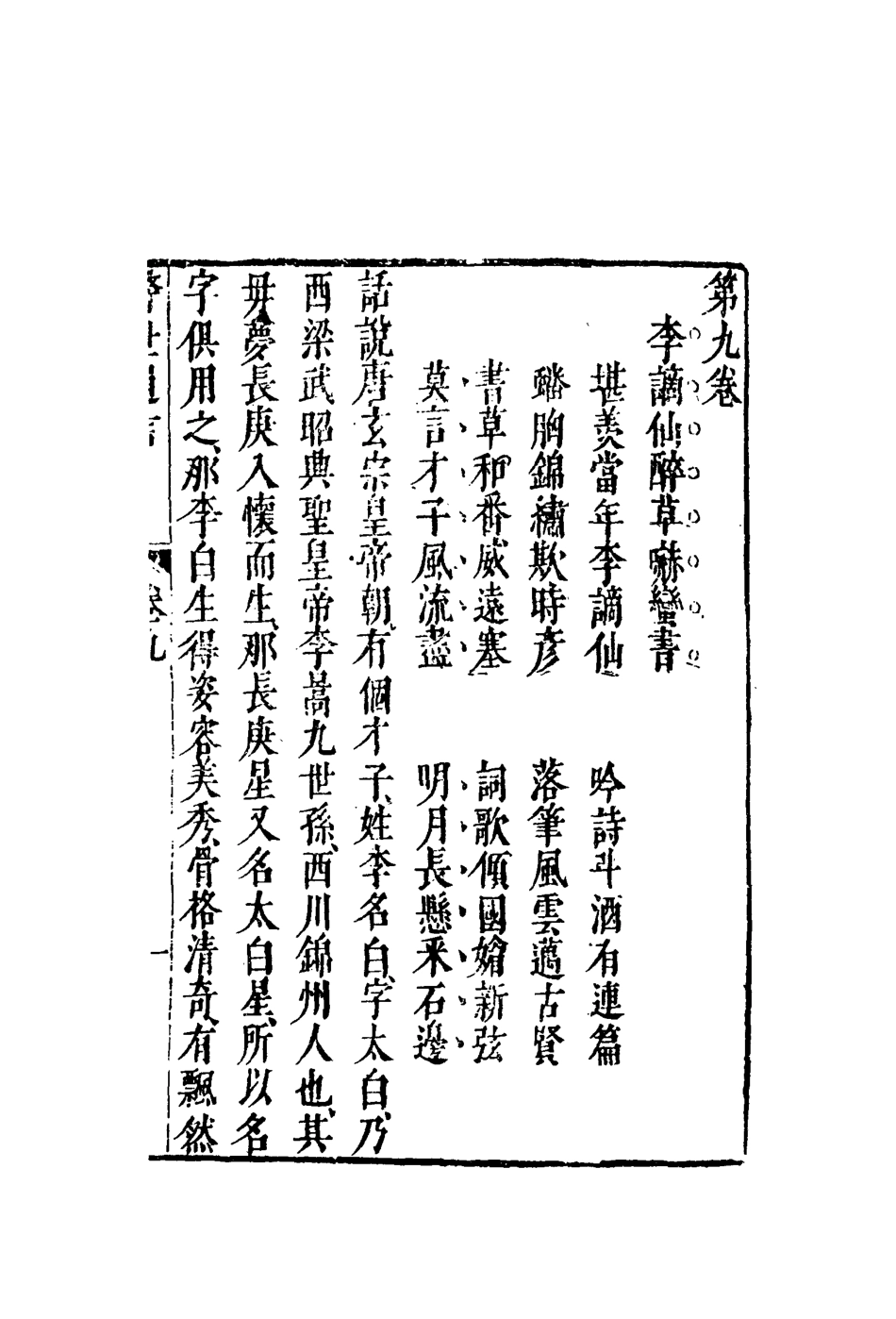 110427-警世通言六_ .pdf_第3页