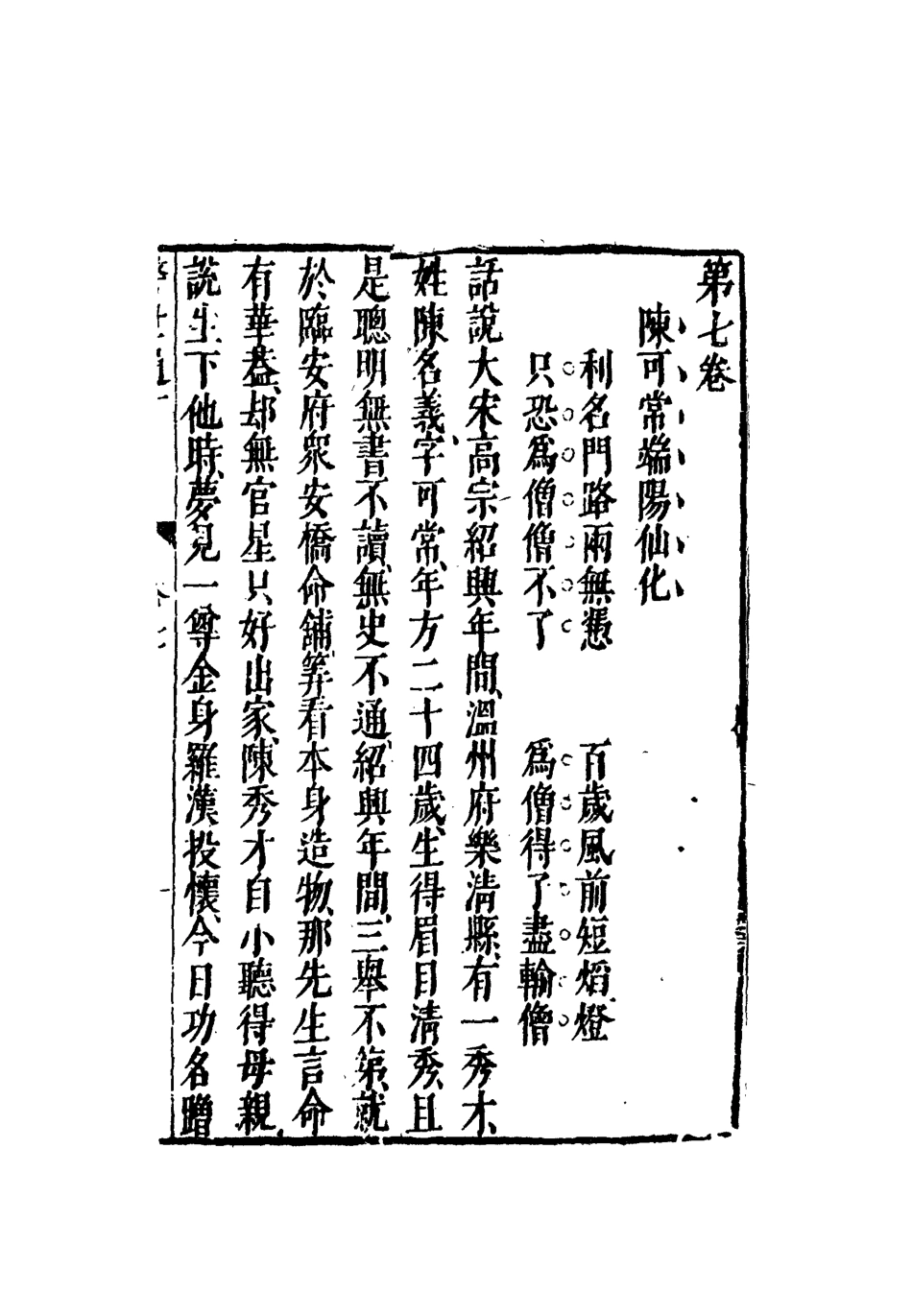 110426-警世通言五_ .pdf_第3页