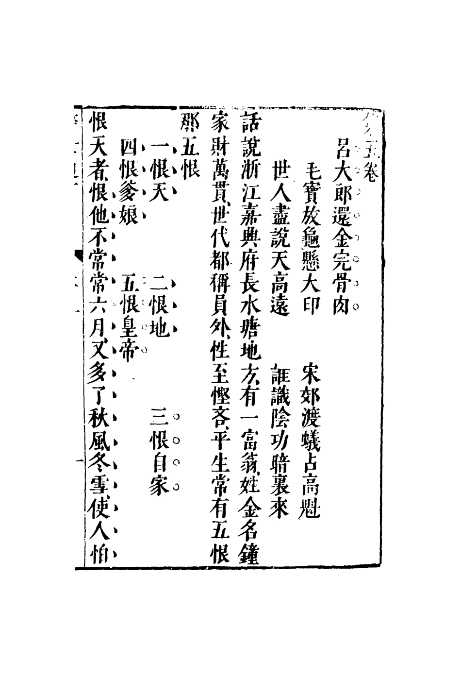 110425-警世通言四_ .pdf_第3页