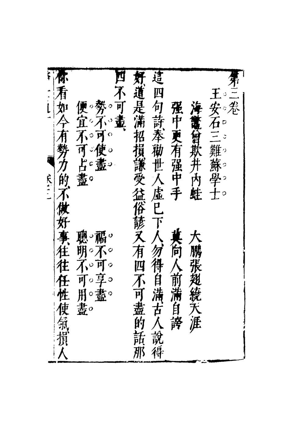 110424-警世通言三_ .pdf_第3页