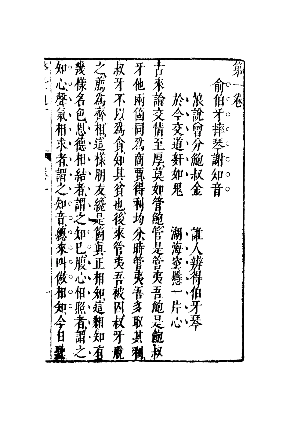 110423-警世通言二_ .pdf_第3页