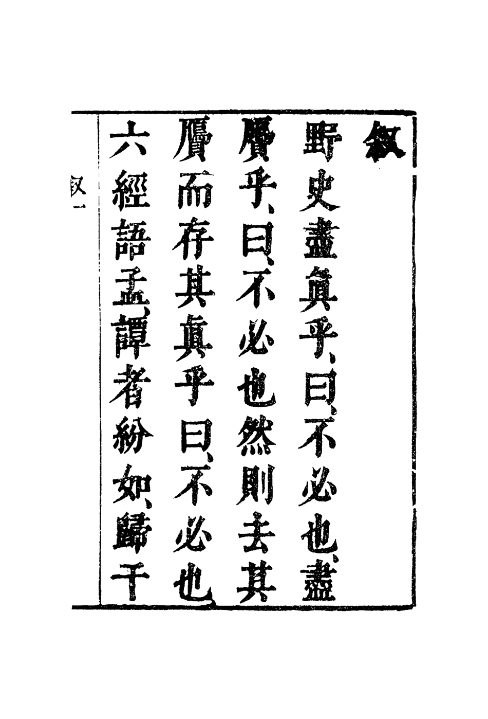 110422-警世通言一_ .pdf_第3页