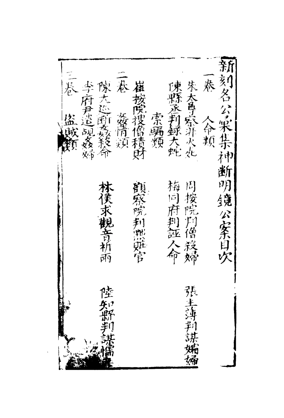 110420-明鏡公案一_ .pdf_第3页