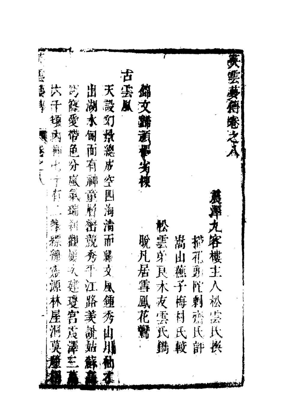 110417-英雲夢八_ .pdf_第3页