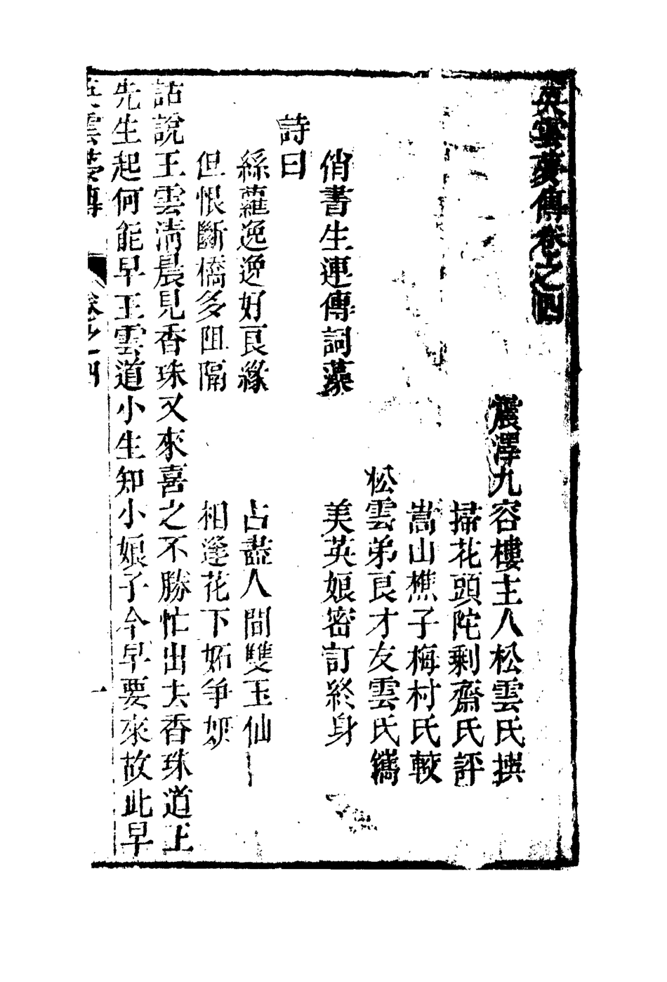 110413-英雲夢四_ .pdf_第3页