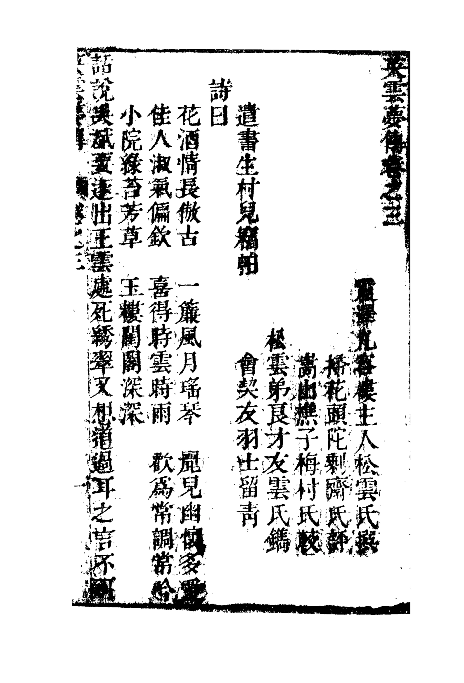 110412-英雲夢三_ .pdf_第3页