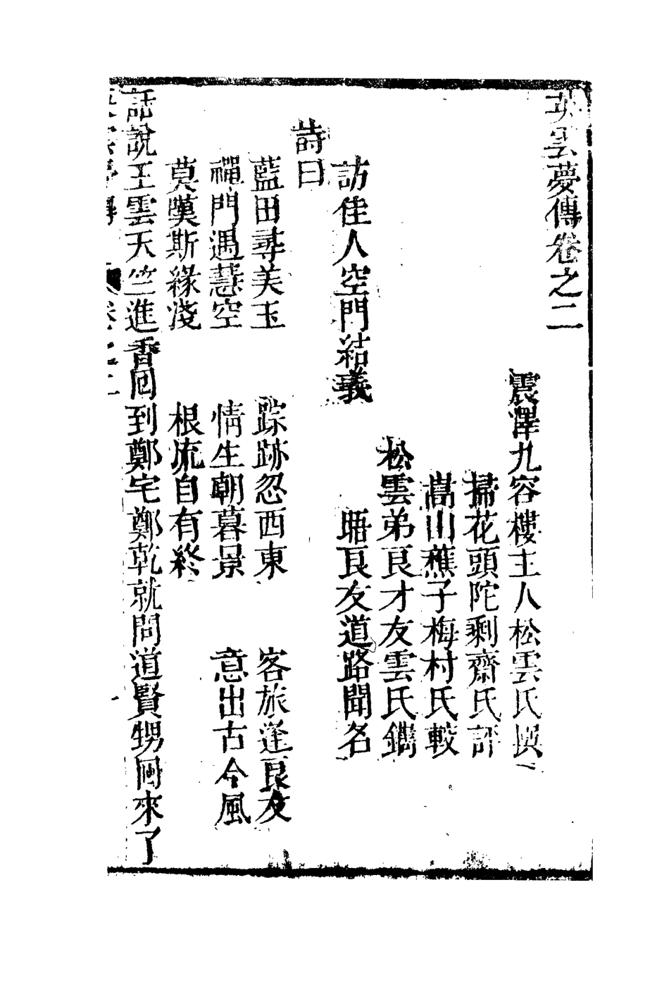 110411-英雲夢二_ .pdf_第3页
