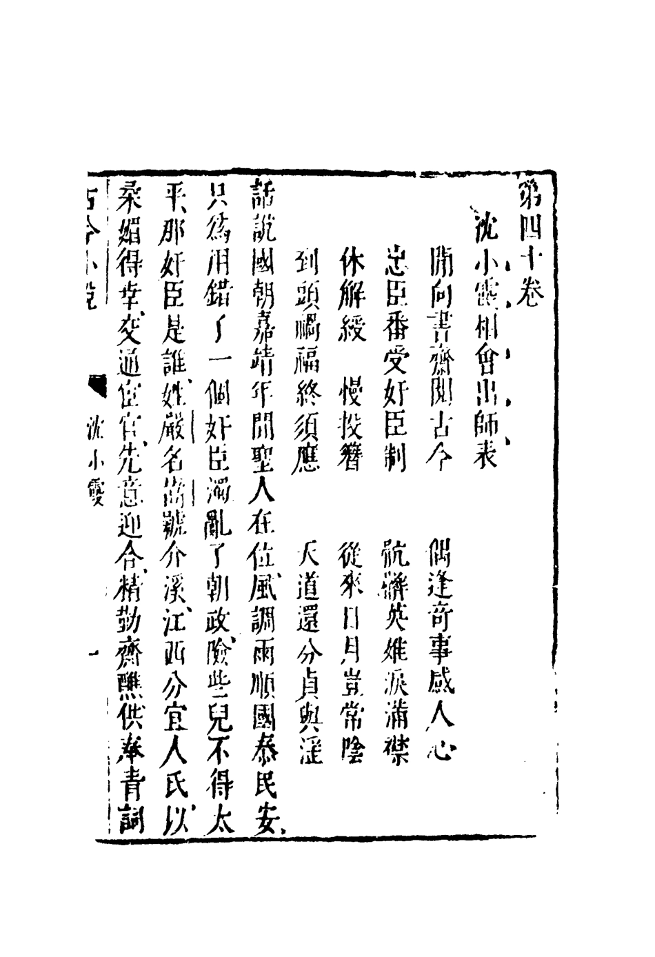 110409-古今小說二十四_ .pdf_第3页