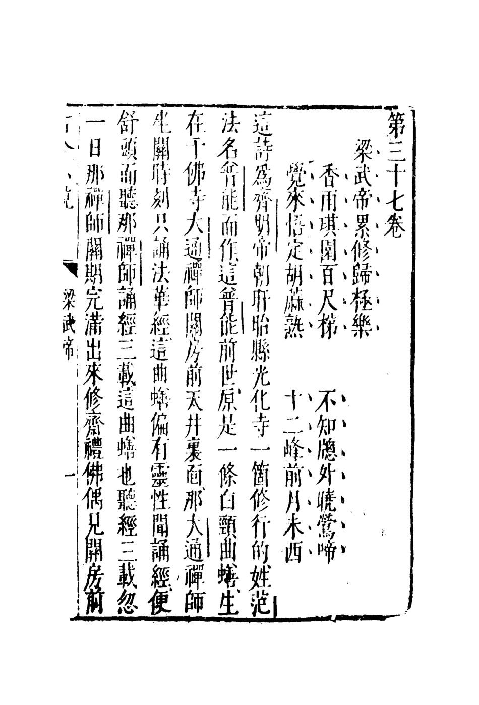 110407-古今小說二十二_ .pdf_第3页
