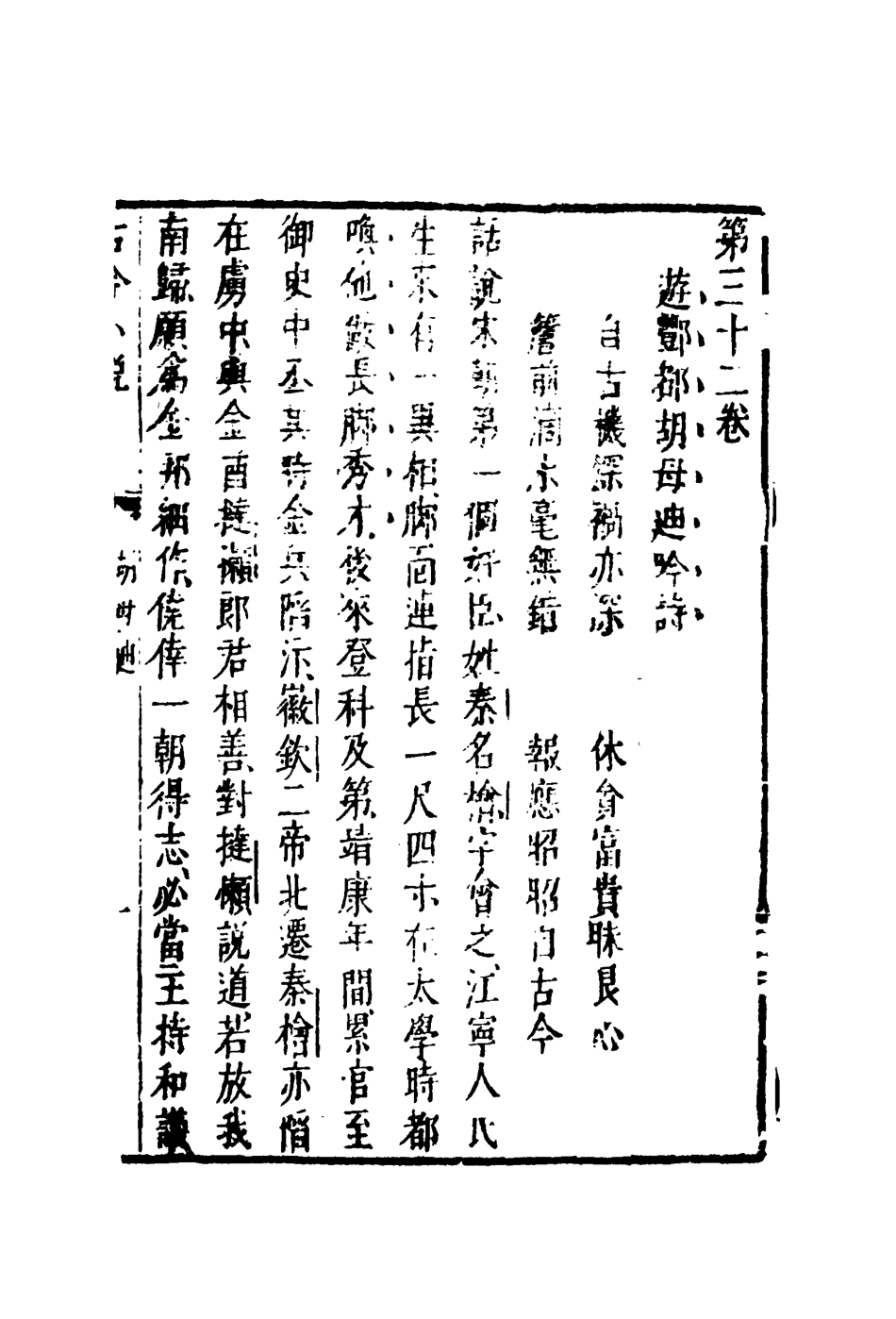 110404-古今小說十九_ .pdf_第3页