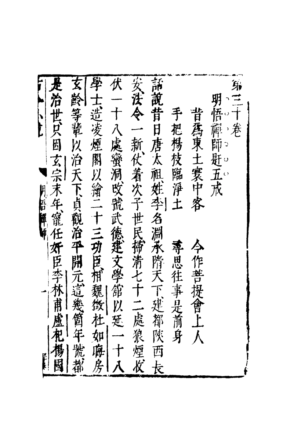 110403-古今小說十八_ .pdf_第3页