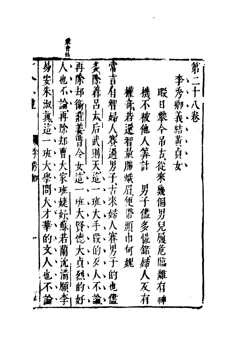 110402-古今小說十七_ .pdf_第3页