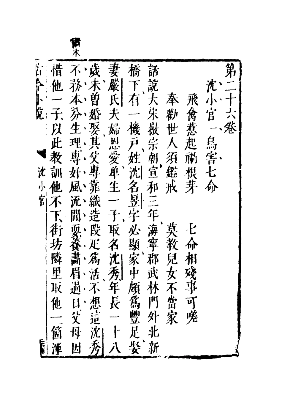 110401-古今小說十六_ .pdf_第3页