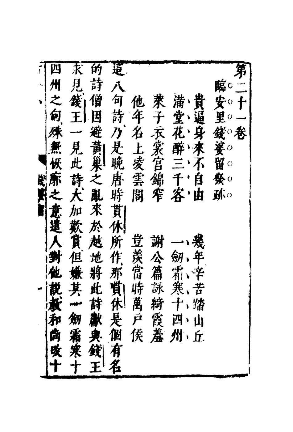 110398-古今小說十三_ .pdf_第3页