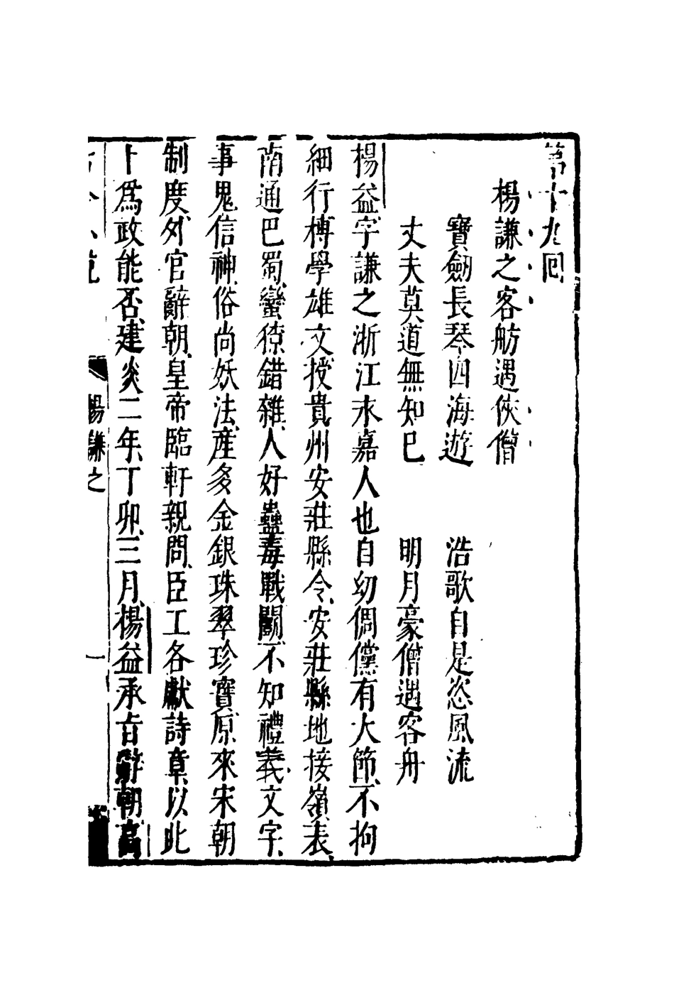 110397-古今小說十二_ .pdf_第3页
