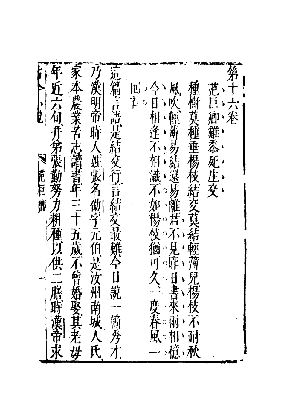 110396-古今小說十一_ .pdf_第3页