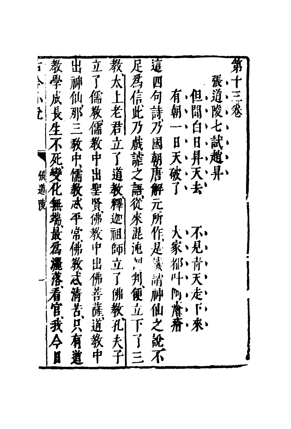 110394-古今小說九_ .pdf_第3页