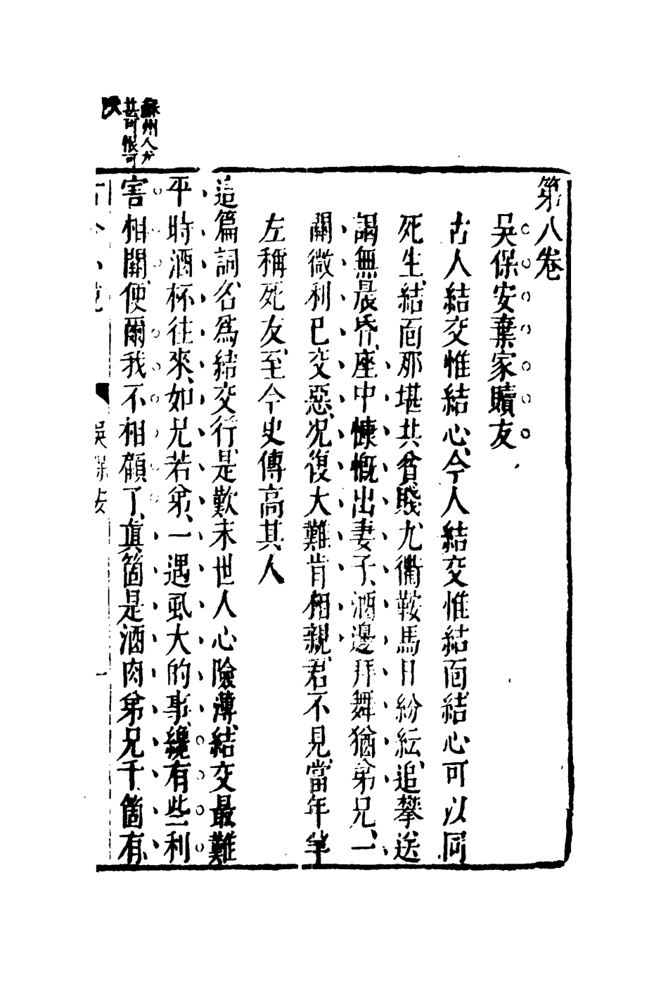 110391-古今小說六_ .pdf_第3页