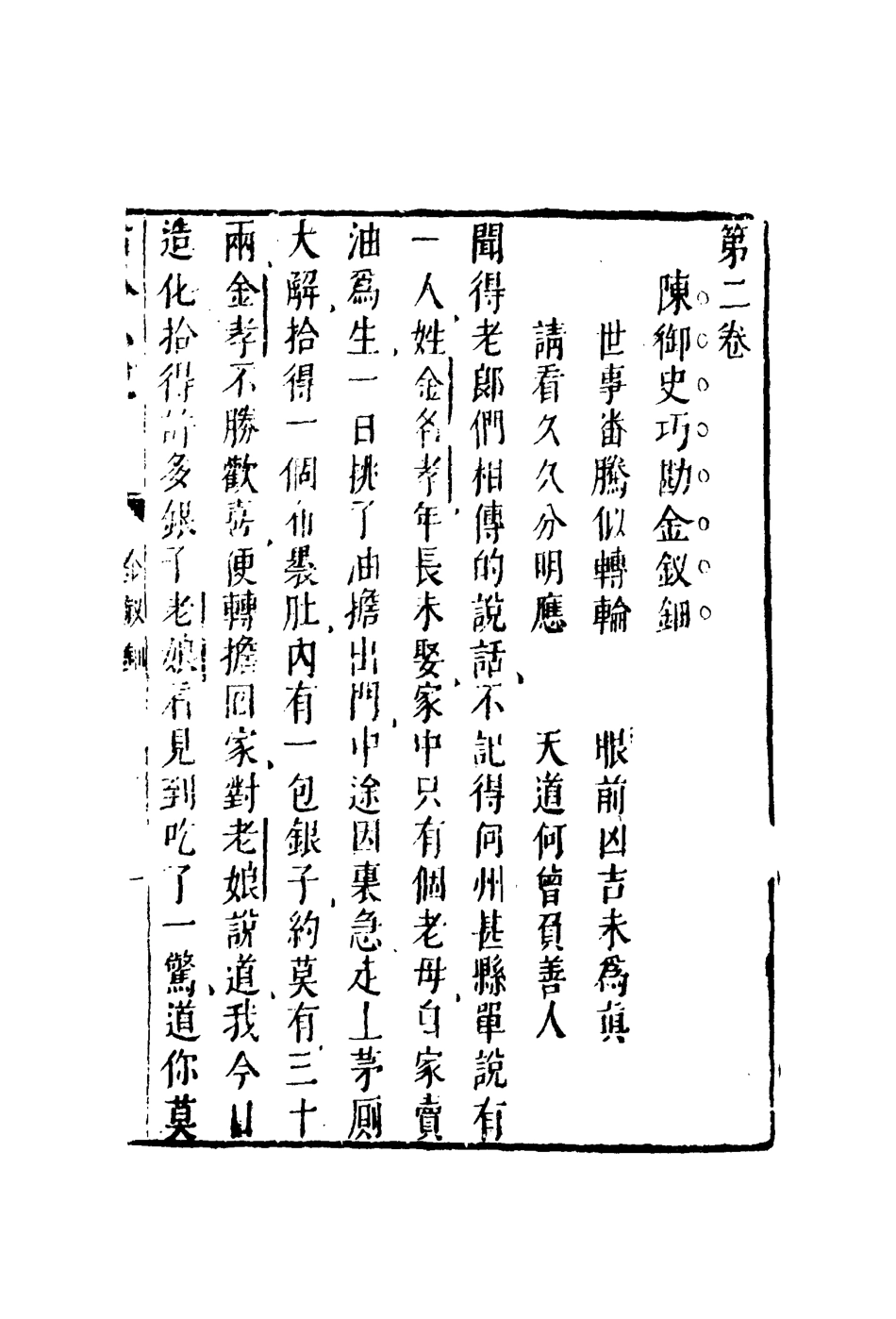 110388-古今小說三_ .pdf_第3页