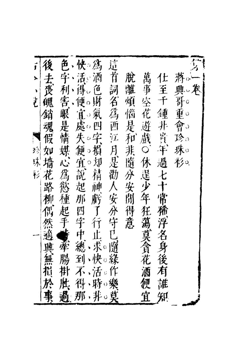 110387-古今小說二_ .pdf_第3页