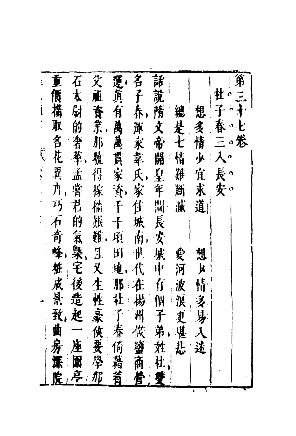 110383-醒世恆言二十八_ .pdf_第3页