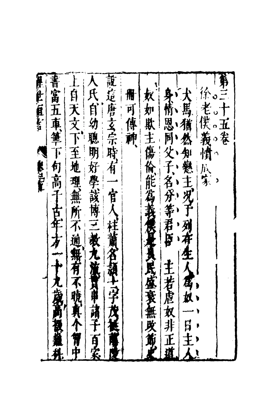 110382-醒世恆言二十六_ .pdf_第3页