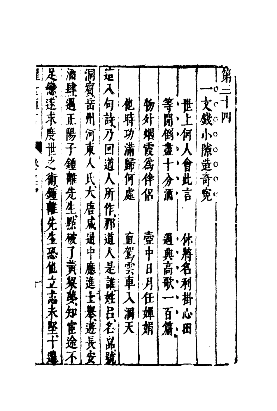 110381-醒世恆言二十五_ .pdf_第3页