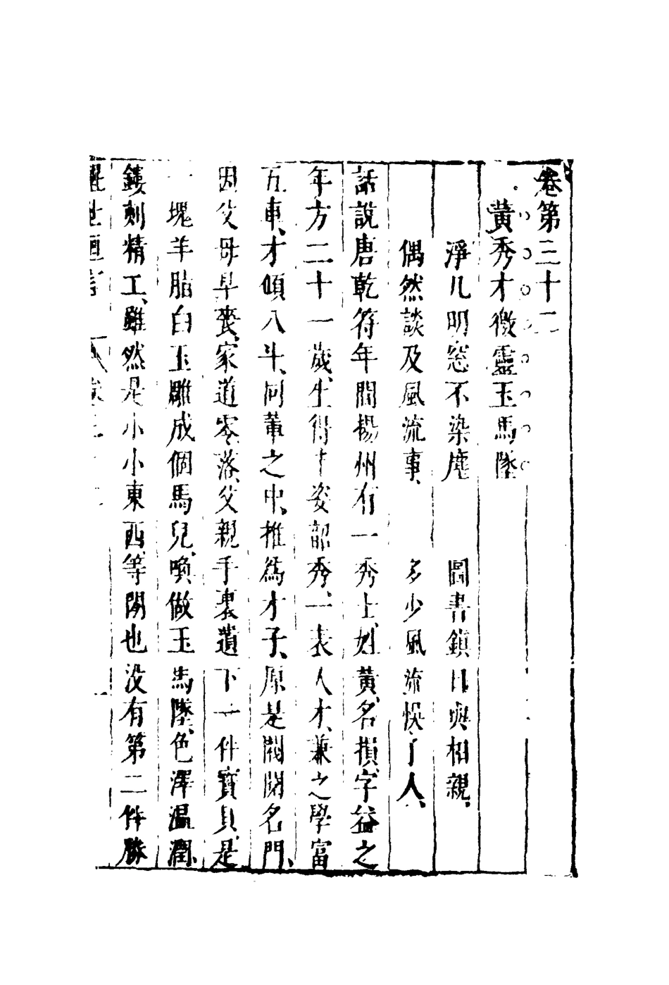 110380-醒世恆言二十四_ .pdf_第3页