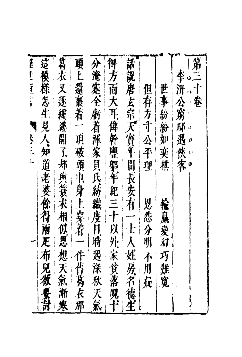 110379-醒世恆言二十三_ .pdf_第3页