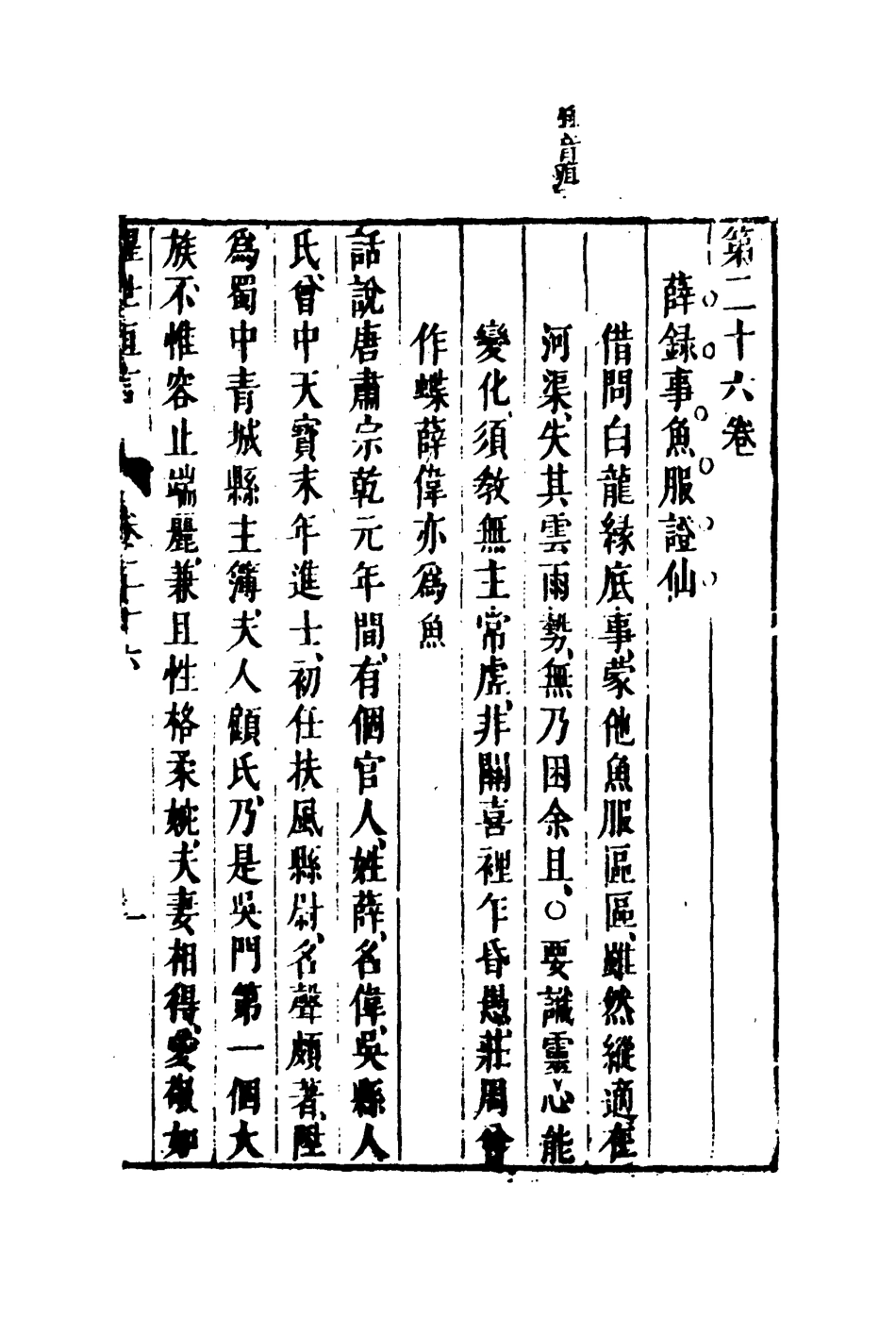 110376-醒世恆言二十_ .pdf_第3页