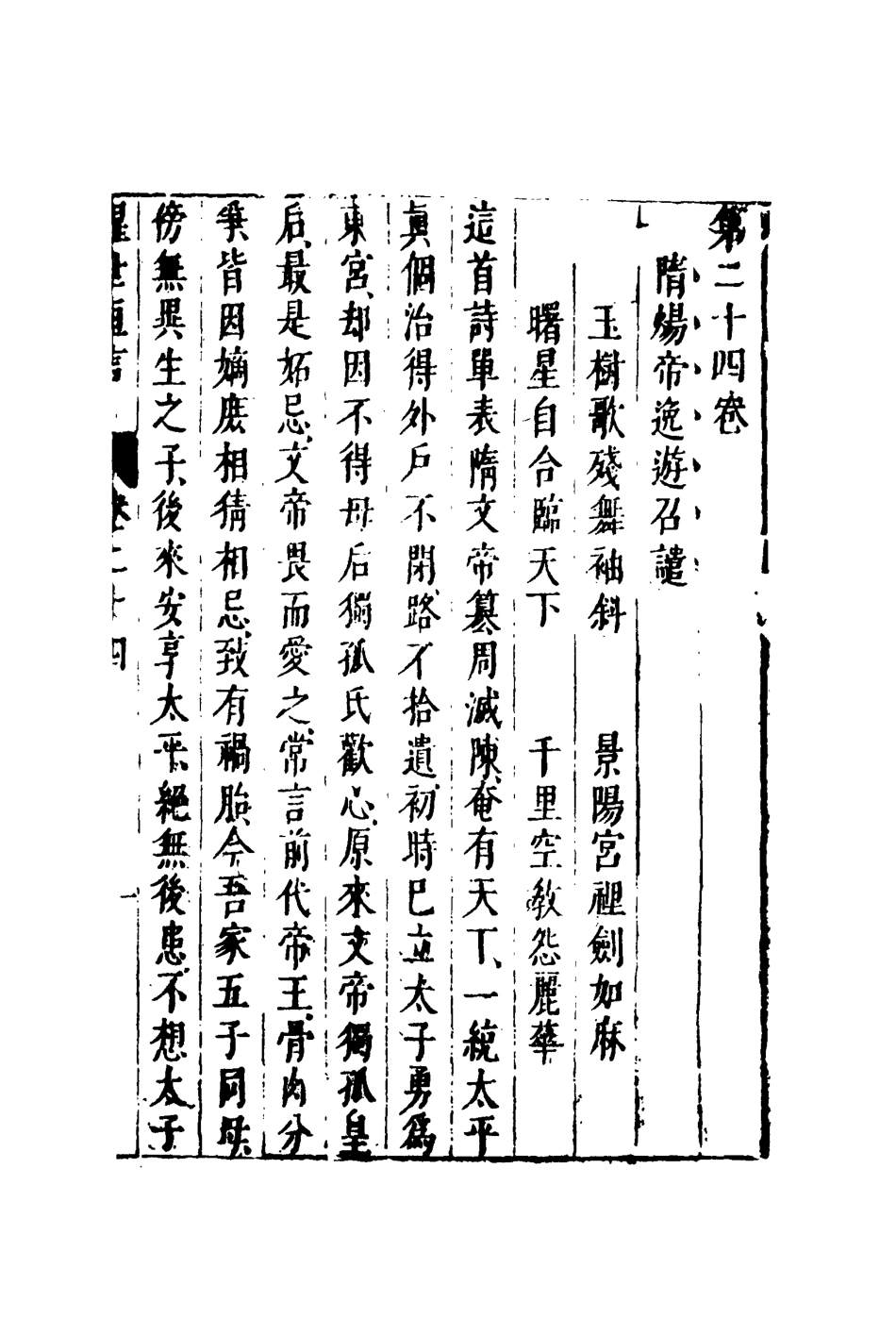 110375-醒世恆言十九_ .pdf_第3页