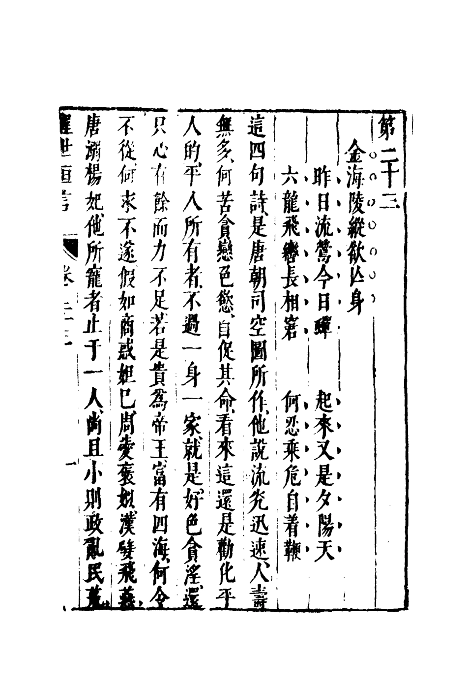110374-醒世恆言十八_ .pdf_第3页