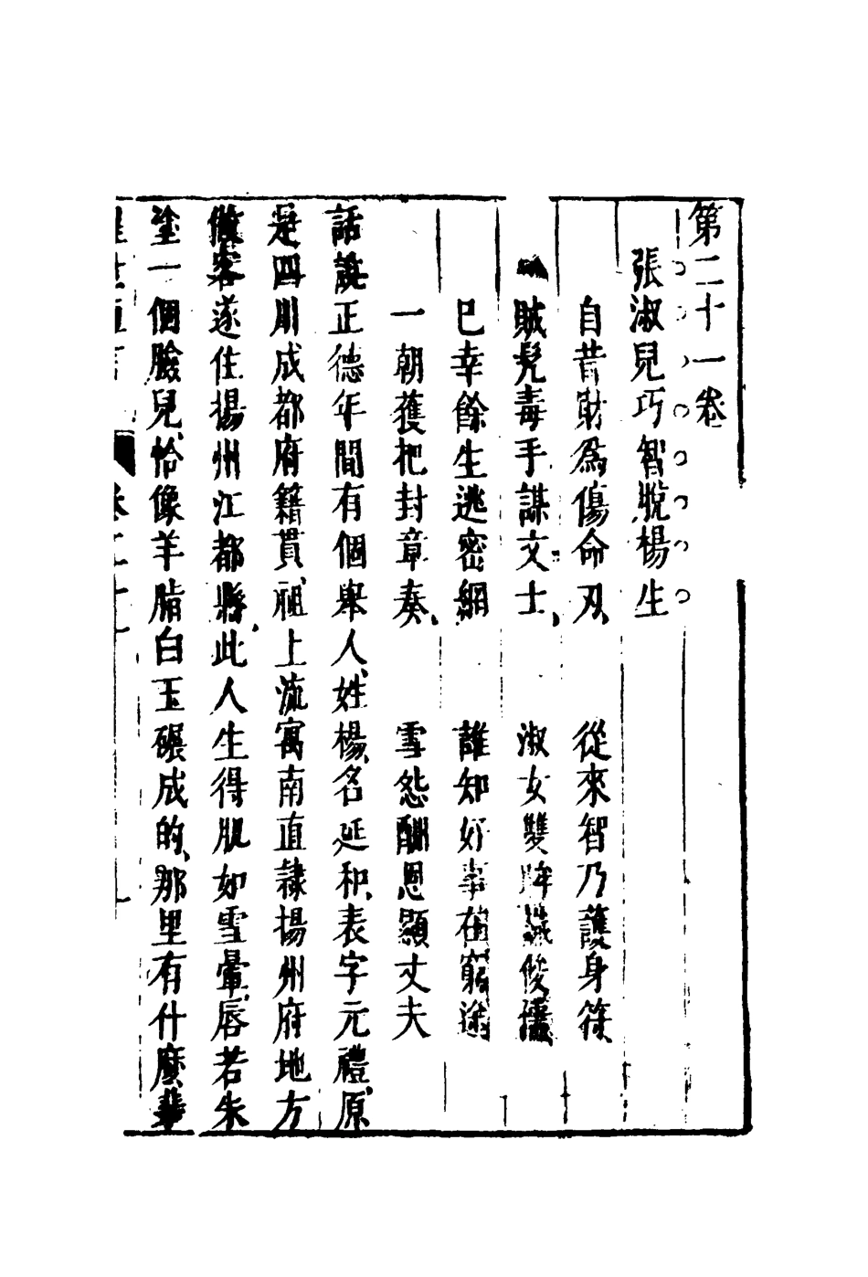 110373-醒世恆言十七_ .pdf_第3页