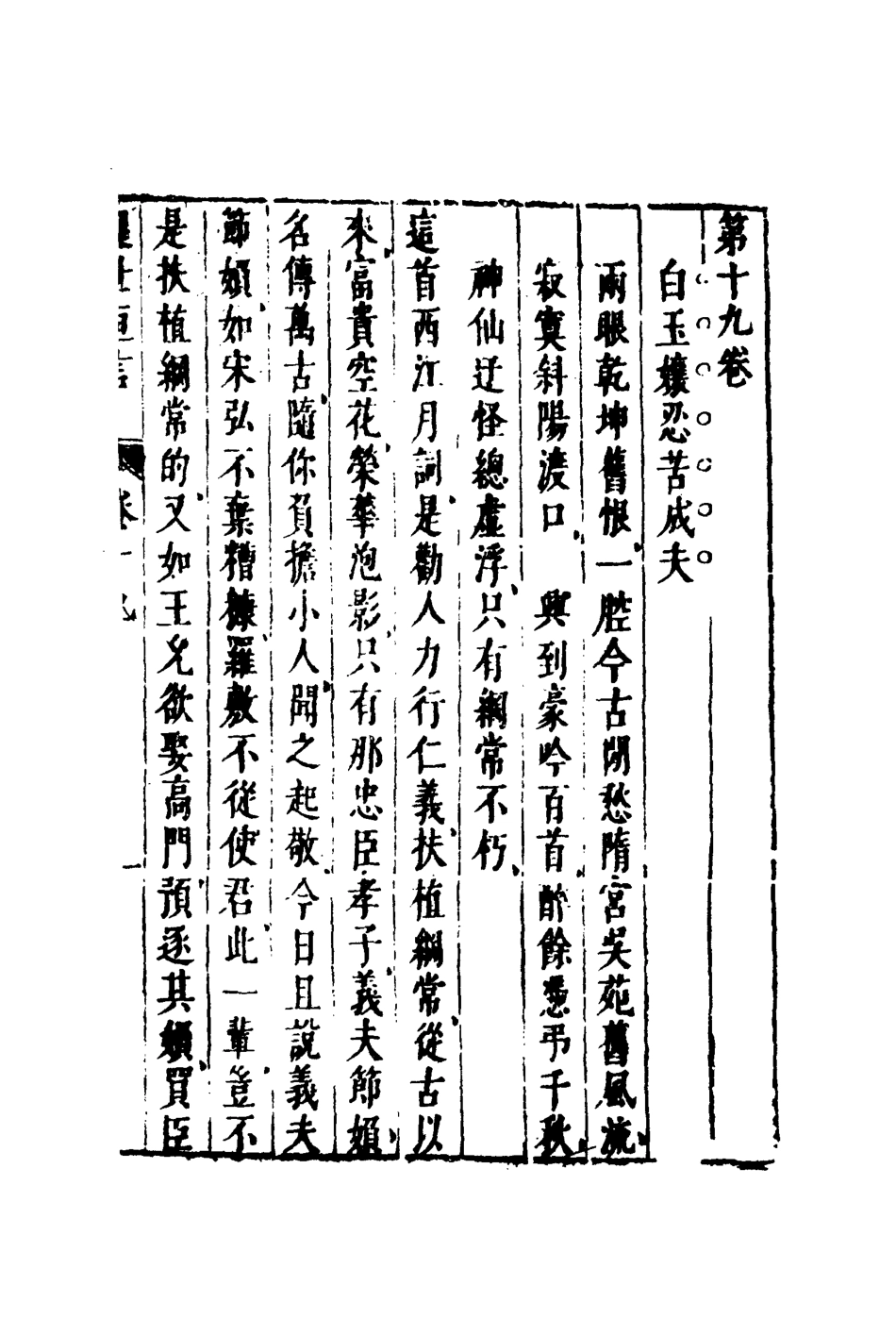 110372-醒世恆言十六_ .pdf_第3页