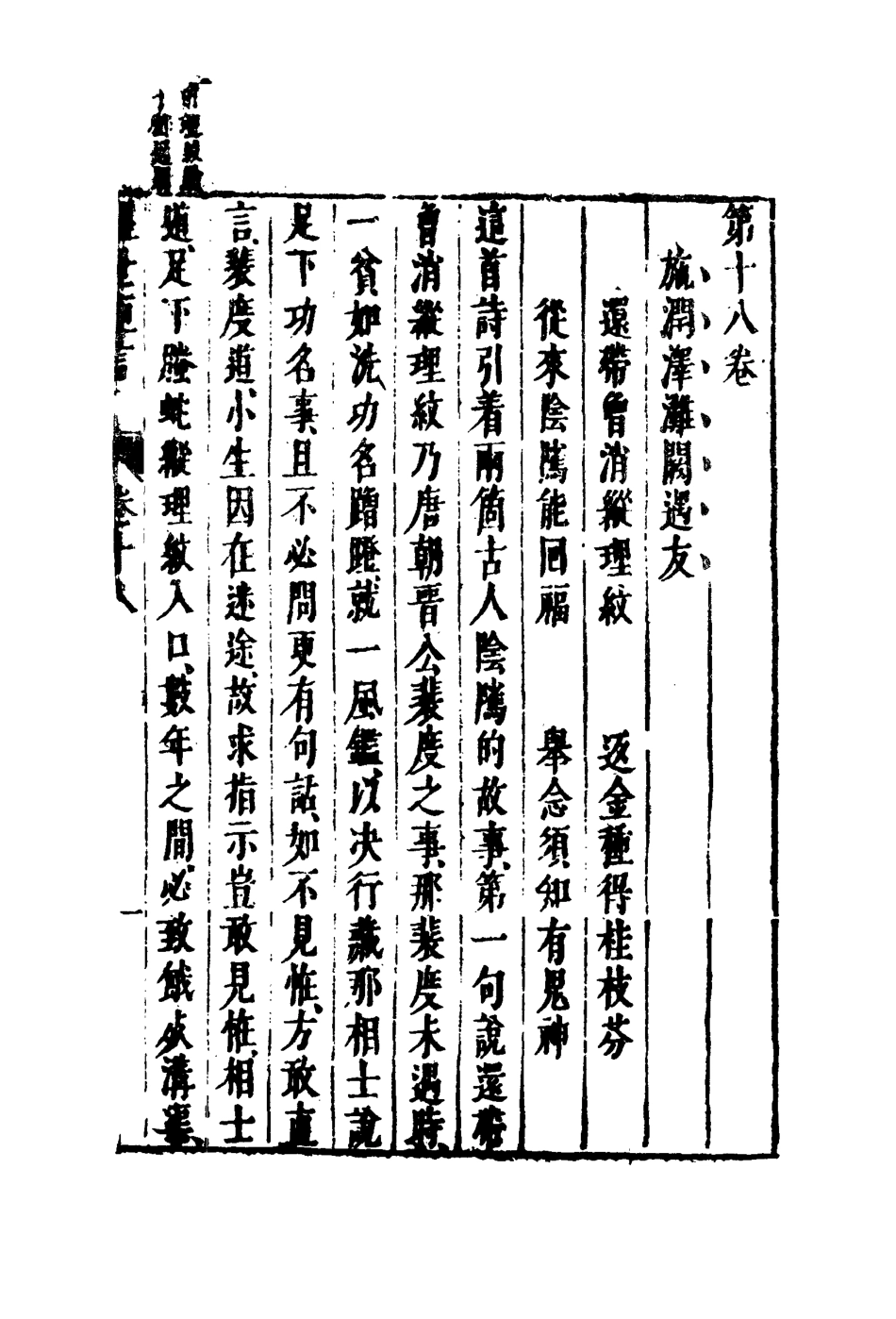 110371-醒世恆言十五_ .pdf_第3页