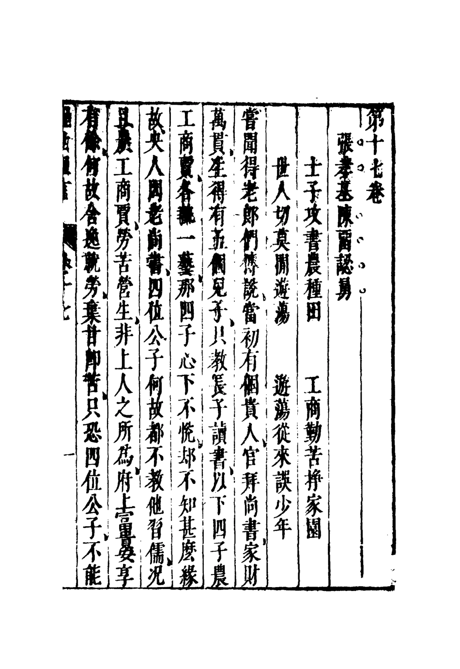 110370-醒世恆言十四_ .pdf_第3页