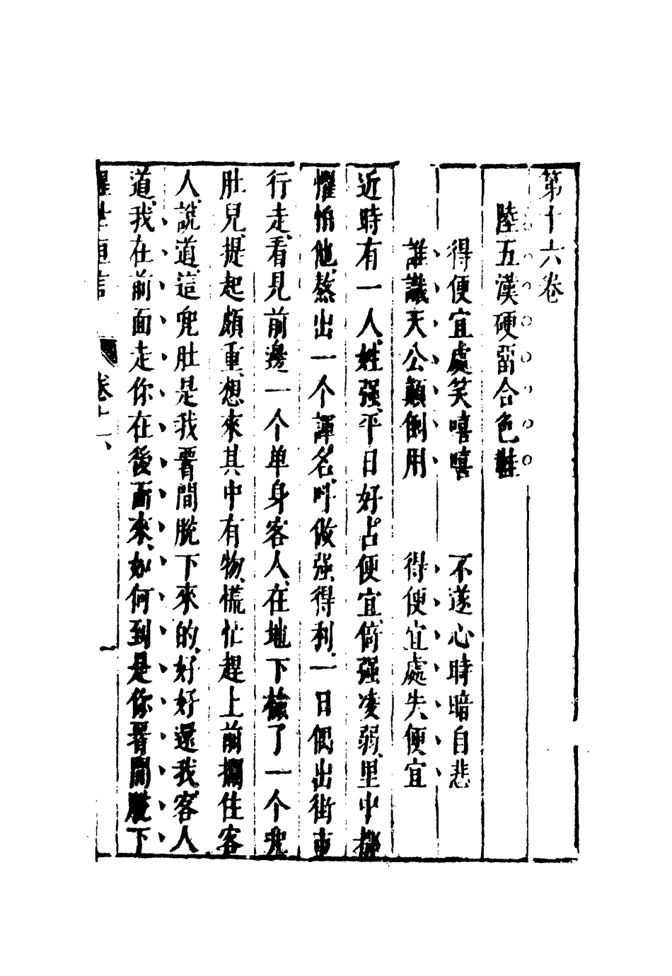 110369-醒世恆言十三_ .pdf_第3页