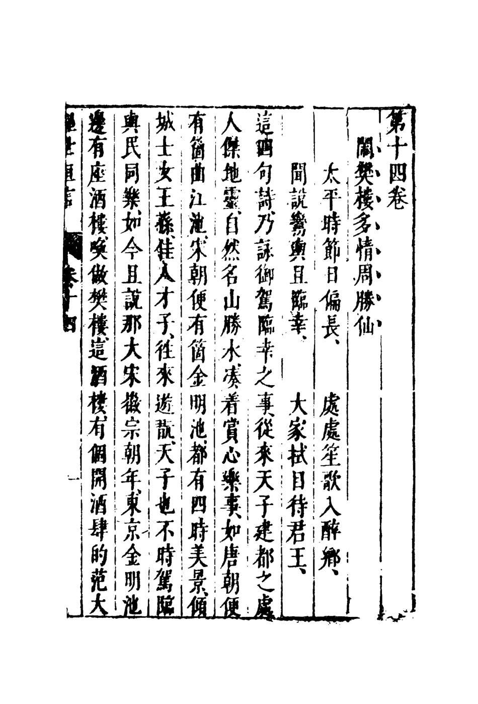 110368-醒世恆言十二_ .pdf_第3页
