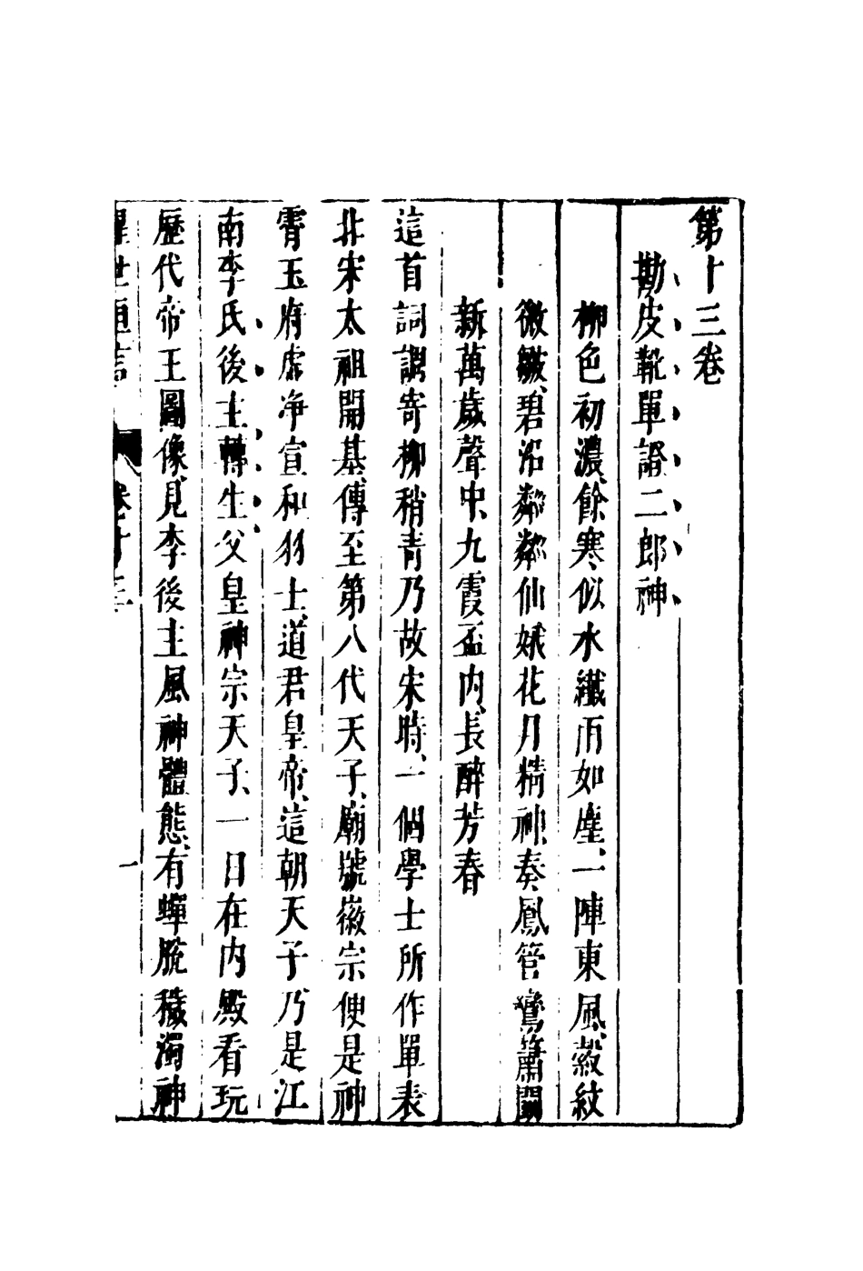 110367-醒世恆言十一_ .pdf_第3页